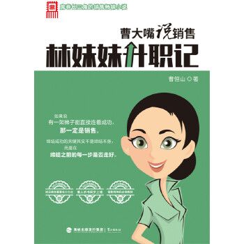 曹恒 福建鹭江出版社产品营销策划推广方案 销售心理学市场营销书籍